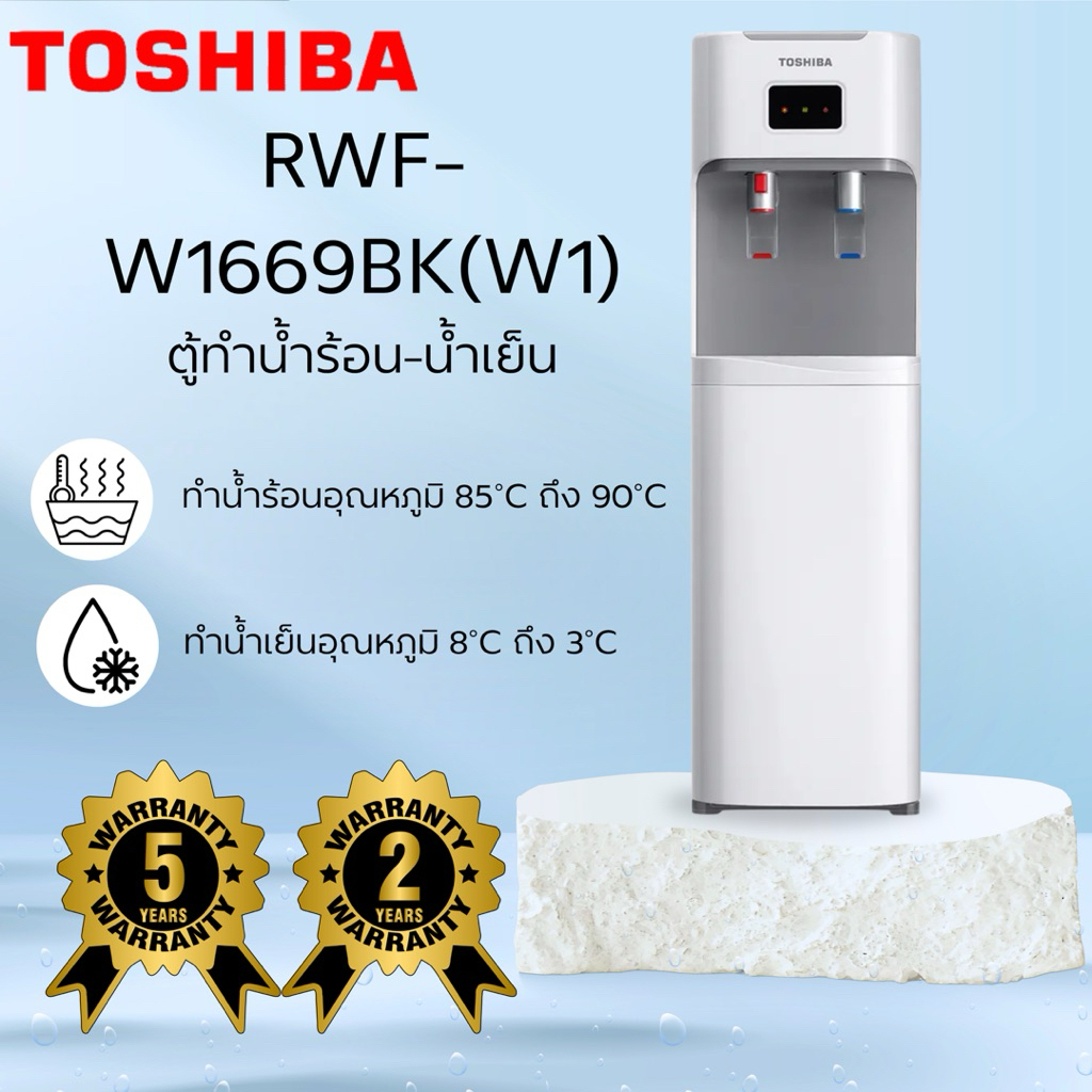 ตู้ทำน้ำเย็น-น้ำร้อน (ถังล่าง) TOSHIBA รุ่น RWF-W1669BK (W1) สีขาว