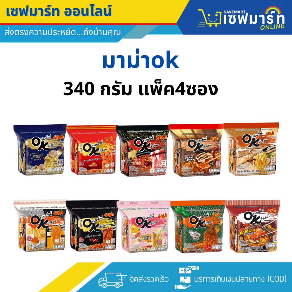 มาม่า OK ออเรียนทัลคิตเชน (บรรจุ4ซอง)