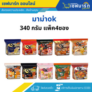 มาม่า OK ออเรียนทัลคิตเชน (บรรจุ4ซอง)