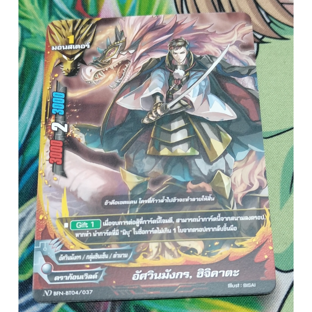 ND​ BFN-BT04/037การ์ดไม่​ฟอย​การ์ด​ภาษา​ไทย​