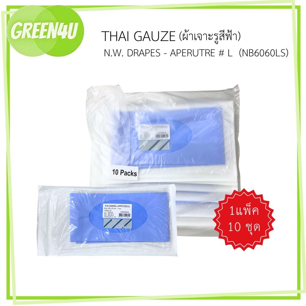 [ 1 pack 10 ชุด ] Thai Gauze (ผ้าเจาะรูสีฟ้า) N.W. Drapes - aperutre L (NB6060LS) 6915