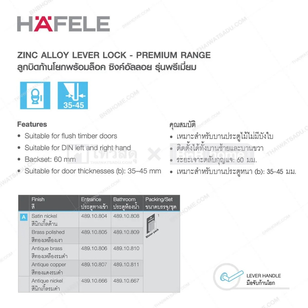 HAFELE 489.10.808 มือจับก้านโยกห้องน้ำ - รูปที่ 2