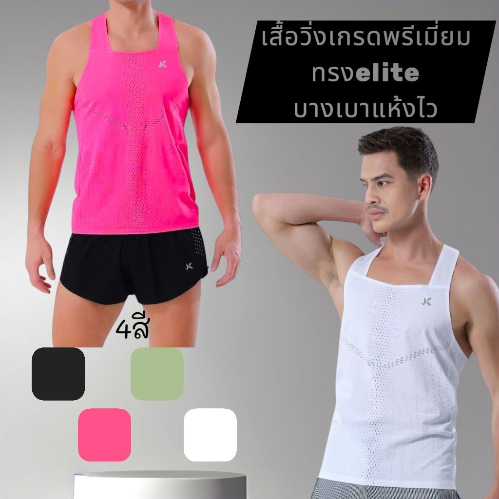 เสื้อวิ่ง เกรดพรีเมี่ยมน้ำหนักเบามากๆแห้งไวสวมใส่สบาย