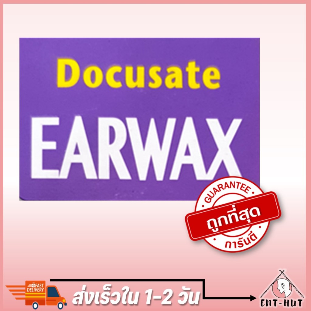 ล้างหู EW ทำความสะอาดหู