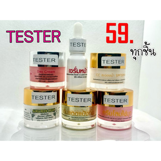 สินค้าใหม่ เทสเตอร์ครีมกับเซรั่ม ราคาจัดโปร ไปเลย 59 บาท ทุก…