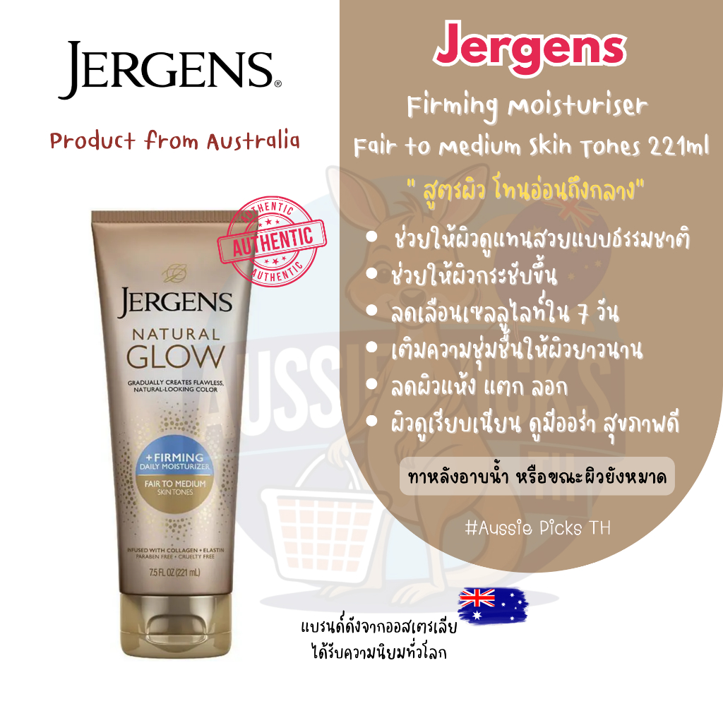 ครีมบำรุงผิว Jergen’s Firming Moisturiser (Fair to Medium) Skin Tones 221ml