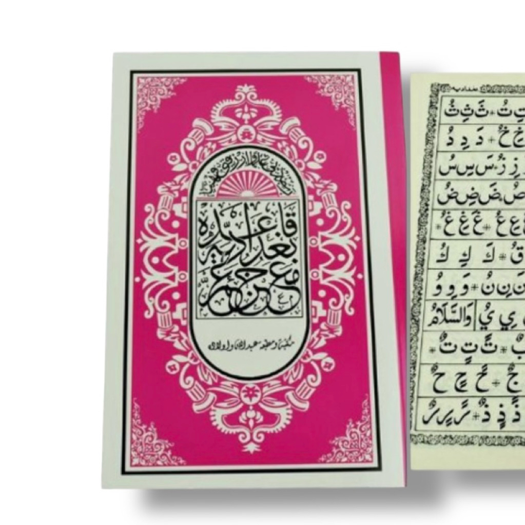 หนังสืออิสลาม อัลกุรอานหัวเล็ก หรือมูกอดดัม ญุซอัมมาฯ คาแด