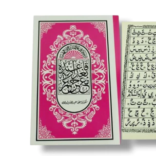 หนังสืออิสลาม อัลกุรอานหัวเล็ก หรือมูกอดดัม ญุซอัมมาฯ คาแด