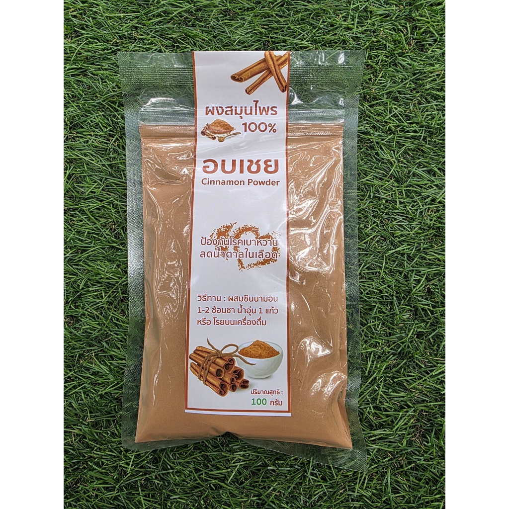 🌿 อบเชย100%  Cinnamon 100 กรัม