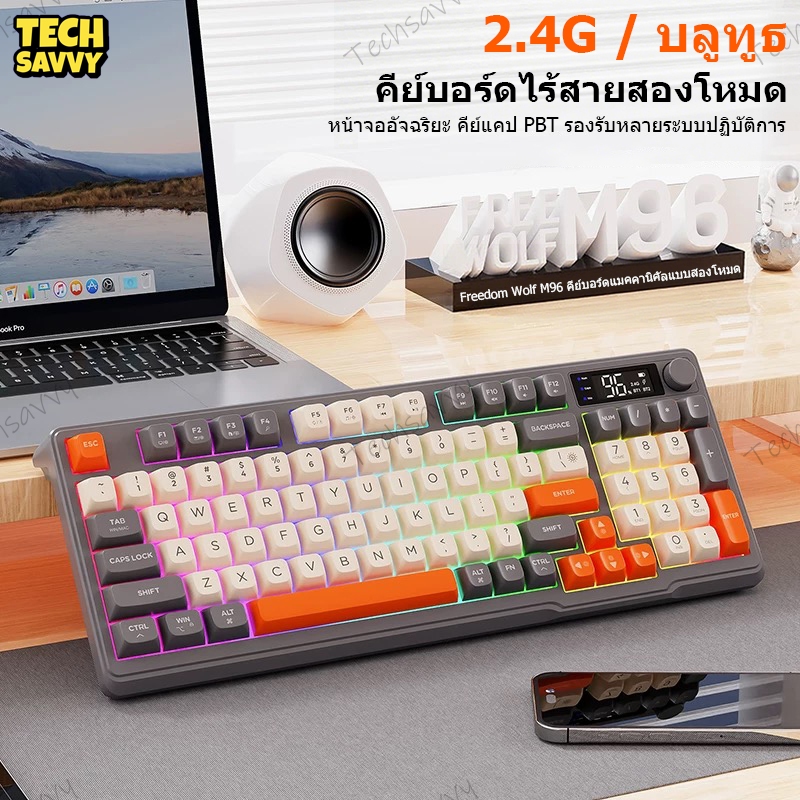 TechSavvy คีย์บอร์ดบลูทูธไร้สาย FreeWolf M96 2.4Ghz+บลูทูธ PBT KeyCap แสดงผลตัวเลข for PC/IOS/Mac OS