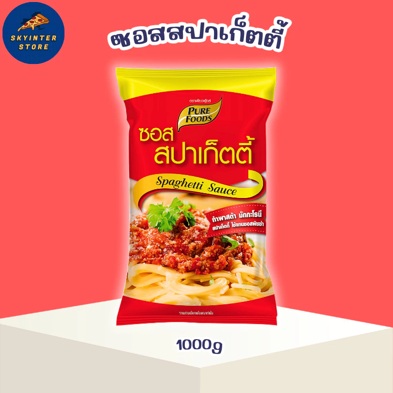 ซอสสปาเก็ตตี้ ขนาด 1000 กรัม Pure Foods ทำพาสต้า มักกะโรนี สปาเก็ตตี้ เข้มข้น ซอส