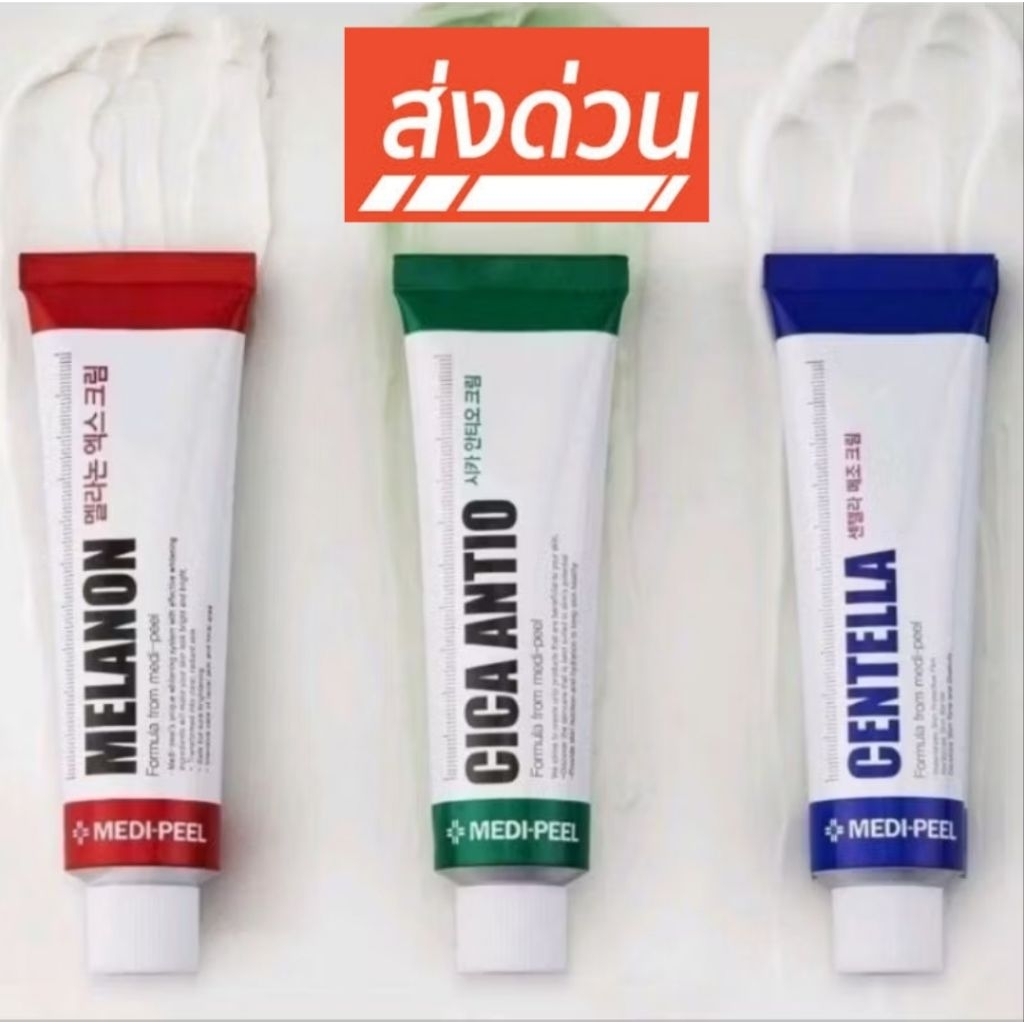 ของแท้ Medipeel melanon X cream81 30ml., Centella Mezzo Cream Brightening Whitening Freckle 30 ml.
