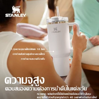 🔥ของแท้ 💯แก้ว Stanley แก้วเก็บความเย็น ความจุขนาดใหญ่ 40oz เก็บน้ำแข็งตลอด 24 แก้วน้ำเก็บความเย็น แก้วน้ำ แถมฟรีหลอด