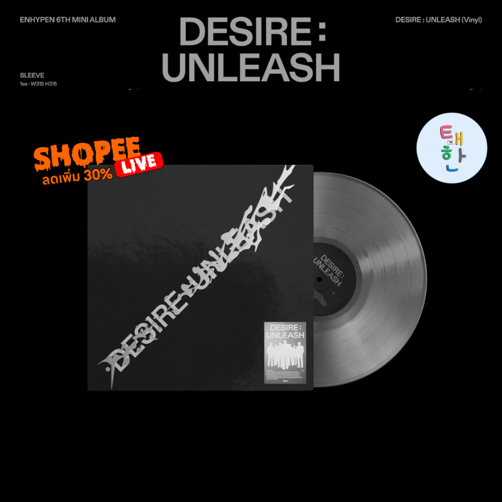 ✅พร้อมส่ง 🔴ลด 30% SHOPEE LIVE🔴 [ENHYPEN] อัลบั้ม DESIRE : UNLEASH (Vinyl) LP