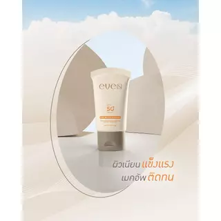 EVES อีฟส์ เซตคู่ ป้องกันแดด อีฟส์ ป้องกันแสงแดด UVA UVB SPF50+ PA++++ แสงจากจอคอม ที่ช่วยบำรุงให้ผิวแข็งแรง