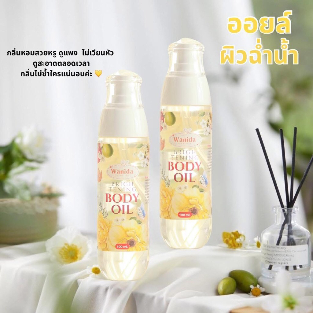 Body Oil ออยตัวหอมเพื่อผิวสุขภาพดี