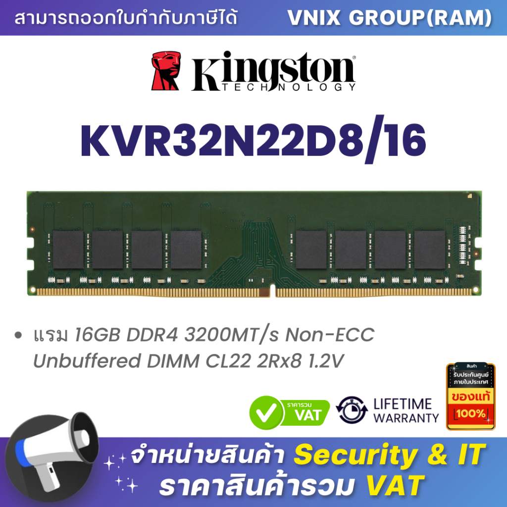 KINGSTON KVR32N22D8/16 แรม 16GB DDR4 3200MT/s Non-ECC Unbuffered DIMM CL22 2Rx8 1.2V By Vnix Group