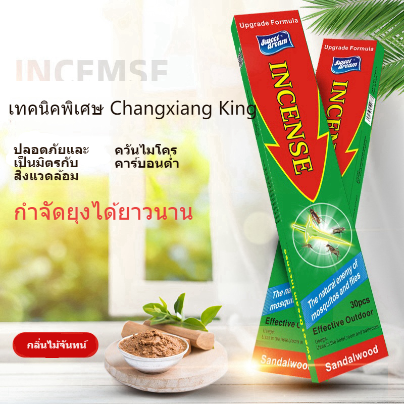 ธูปไล่ยุง ธูปสมุนไพรไล่ยุง incense อินเซนส์ ราคาถูก จัดส่งไว