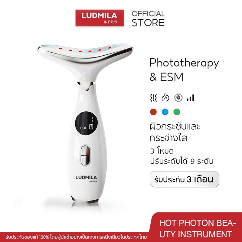 LUDMILA EMS Bipolar Colored Light Neck Beauty Device เครื่องยกกระชับคอ เครื่องนวดผิวกระชับใบหน้าและล