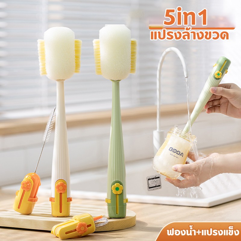 แปรงแก้ว5 in 1 แปรงล้างแก้ว แปรงล้างขวด ฟองน้ำล้างแก้ว ฟองน้ำล้างขวด ล้างแก้วน้ำ อเนกประสงค์ ด้ามยาว 360 องศา