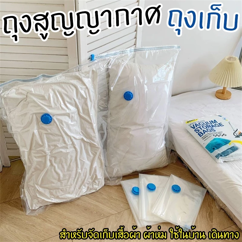 ไม่เลวเลย ทนทานสุดๆ✔ ถุงสูญญากาศ เก็บเสื้อผ้าผ้าห่มผ้านวมจัดเก็บของกระชับพื้นที่แพ็คของเดินทางถุงใส่เสื้อผ้าพกพา thumbnail 9