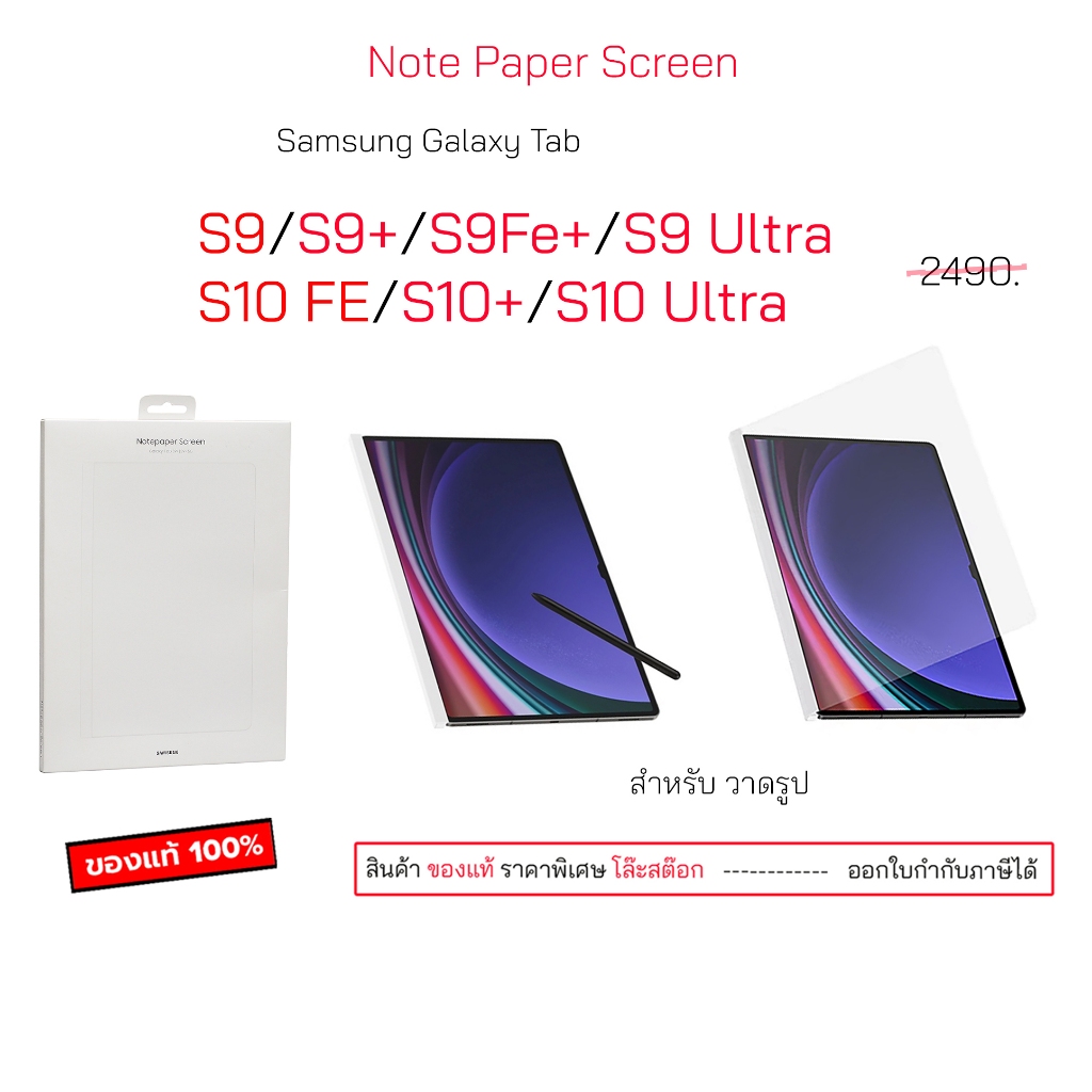 Note Paper Screen สำหรับ Samsung Tab S9 Plus S9 Ultra S10 Plus S10 Ultra note paper screen tabs9+ s10+ s9 ultra s10ultra