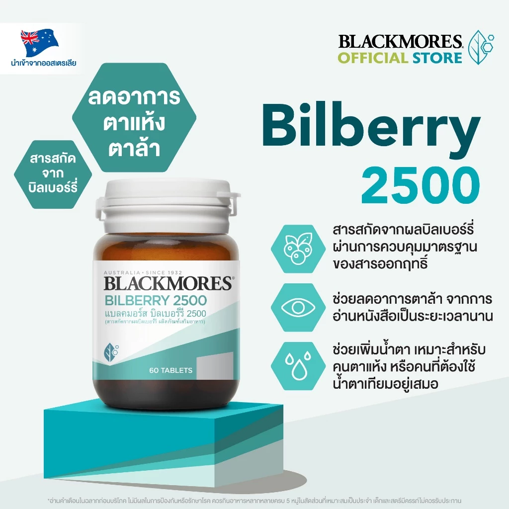Blackmores Bilberry 2500 (60 tabs) แบลคมอร์ส บิลเบอร์รี 2500 (60 เม็ด) thumbnail 3