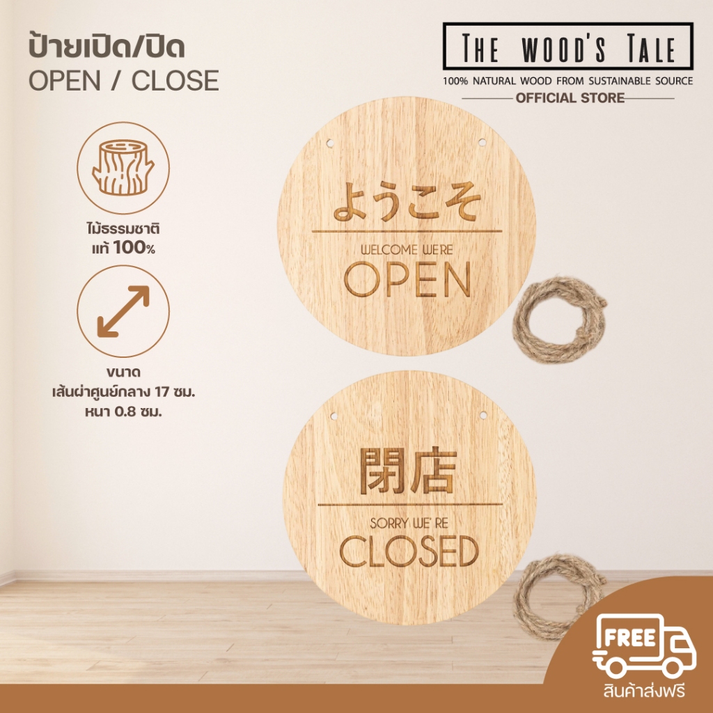 THEWOOD'S TALE Mori No Naka ป้ายเปิดปิด 2 หน้า OPEN/CLOSE อังกฤษ/ญี่ปุ่น มีเชือกแขวน/จุ๊บยางติดกระจก