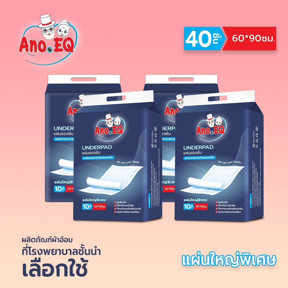 Ano.EQ(4ถุง=40 ชิ้น) แผ่นรองซับ ใหญ่พิเศษ 60x90 ซม. เกรดการแพทย์
