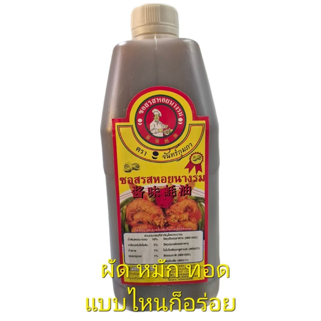 ซอสรสหอยนางรม ตราจันทร์กุมภา แกลอนขนาด 4.5 กก.  1 ลัง มี 4 แกลอน ขายยกลัง