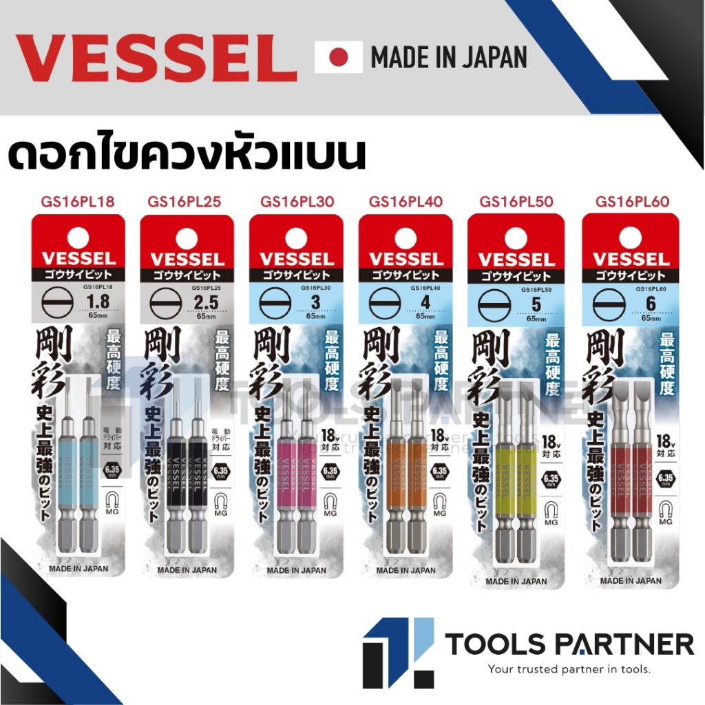 VESSEL ดอกไขควงแบน ดอกไขควง (แผง 2 ดอก) No.GS16PL