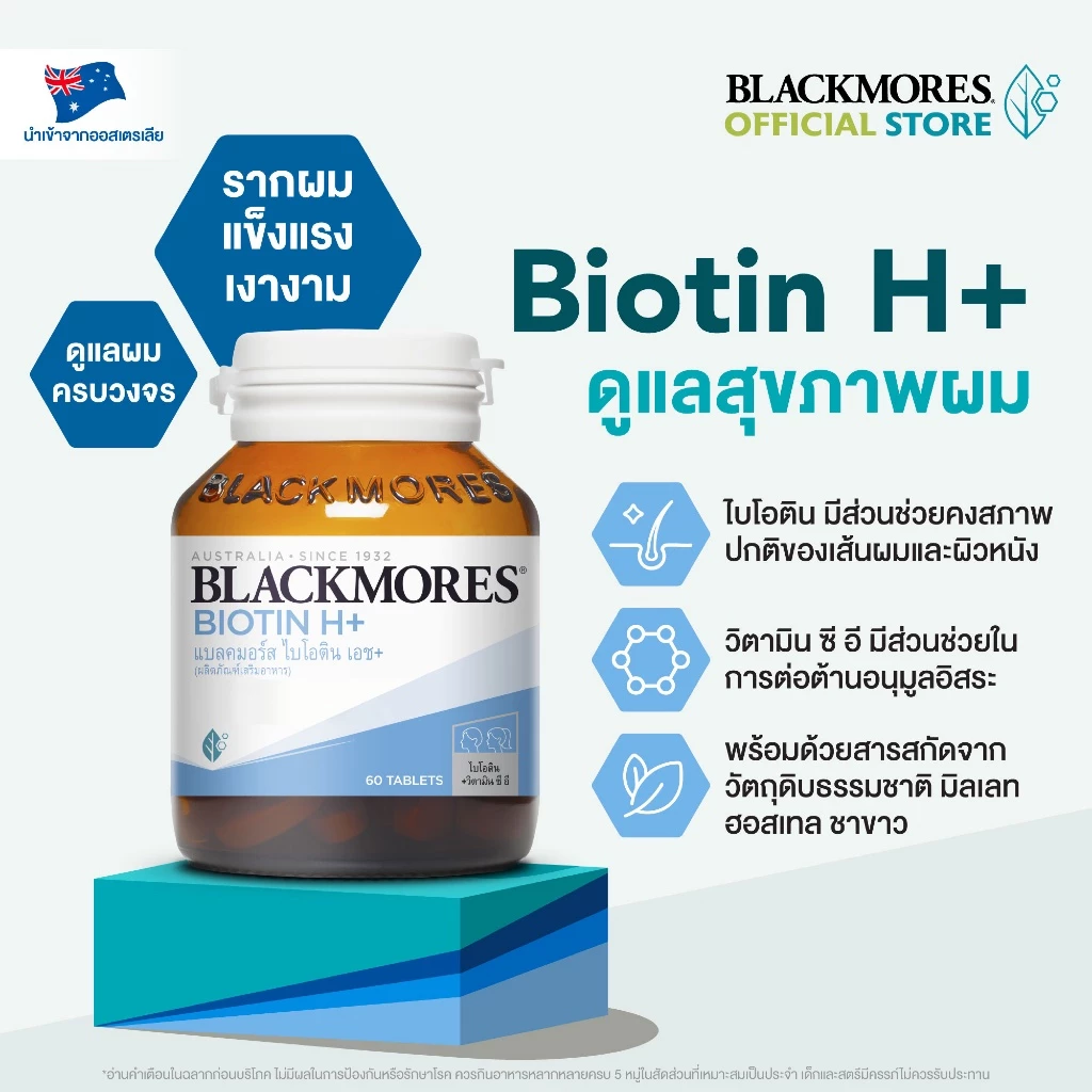 Blackmores Biotin H+ (60 tabs) แบลคมอร์ส ไบโอติน เอช+ (60 เม็ด) thumbnail 3