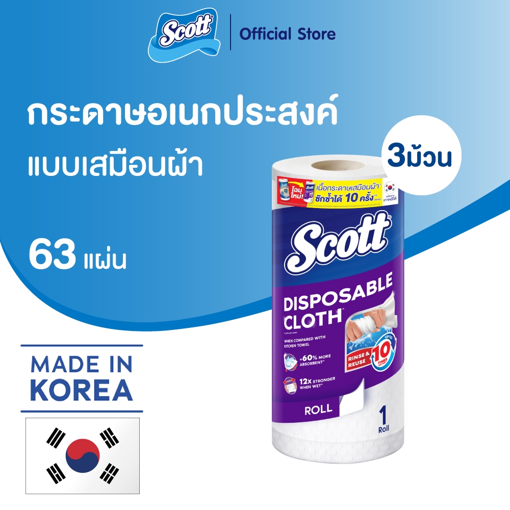 สก๊อตต์ กระดาษอเนกประสงค์ เสมือนผ้า แบบซักใช้ซ้ำได้ x 3 ม้วน Scott Hydroknit Cloth-Like Towel 3 Roll