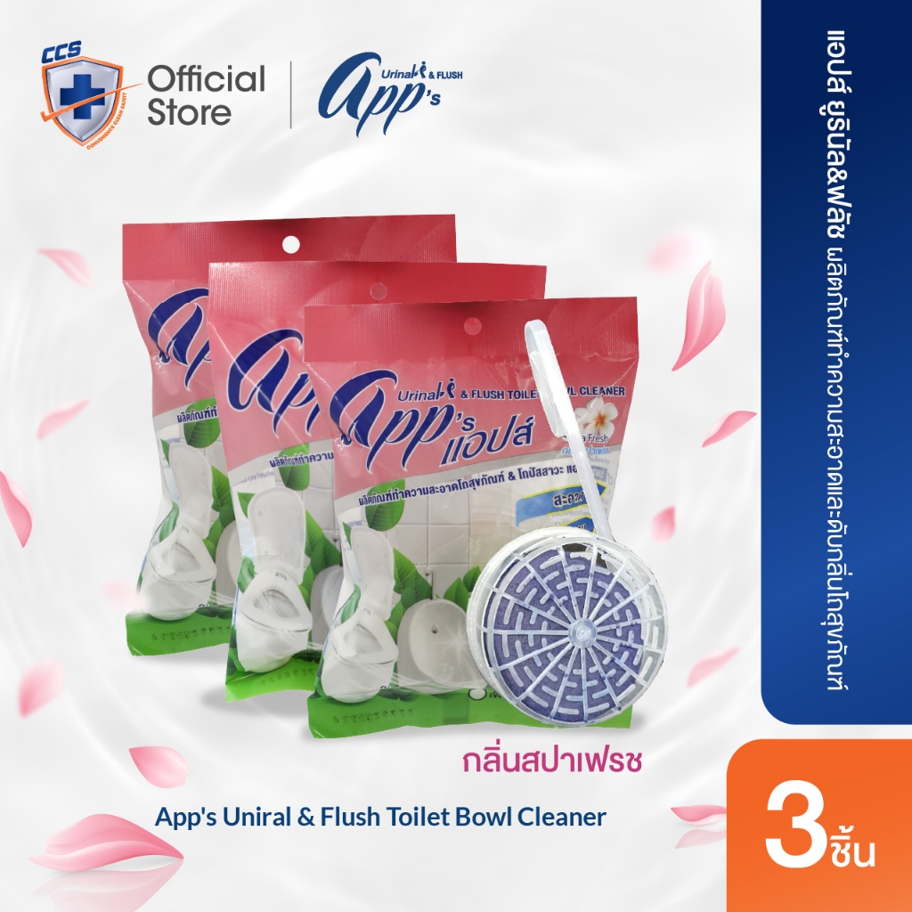 [แพ็ค 3 สุดคุ้ม] แอปส์ ยูรินัล&ฟลัช ผลิตภัณฑ์ทำความสะอาดและขจัดกลิ่นโถสุขภัณฑ์