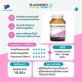 Blackmores Cranberry 15000 + C (60 caps) แบลคมอร์ส แครนเบอร์รี่ 15000 + ซี (60 แคปซูล)