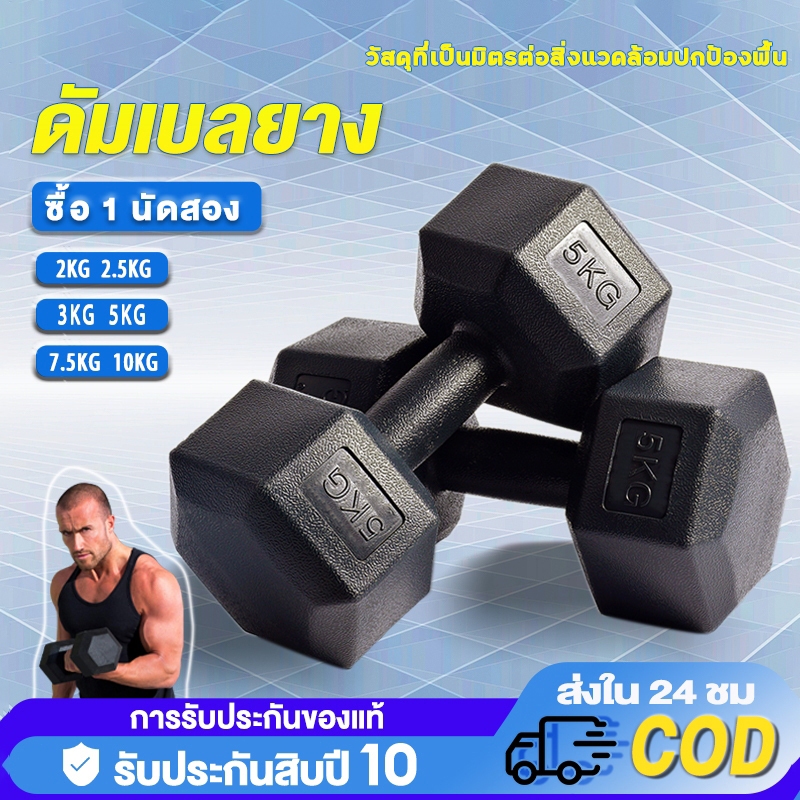 ดัมเบล ดัมเบลยาง ดัมเบล2kg/10kg สร้างกล้ามเนื้อ ดัมเบลหกเหลี่ยม ดัมเบลปรับน้ําหนัก อุปกรณ์ออก