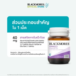 Blackmores Ginkgo (30 tabs) แบลคมอร์ส กิงโกะ (30 เม็ด)