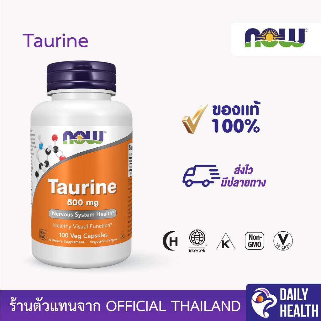 พร้อมส่ง NOW Foods ทอรีน แบบผง Taurine Pure Powder 227g 500 mg 1000 mg 100 Veg Capsules