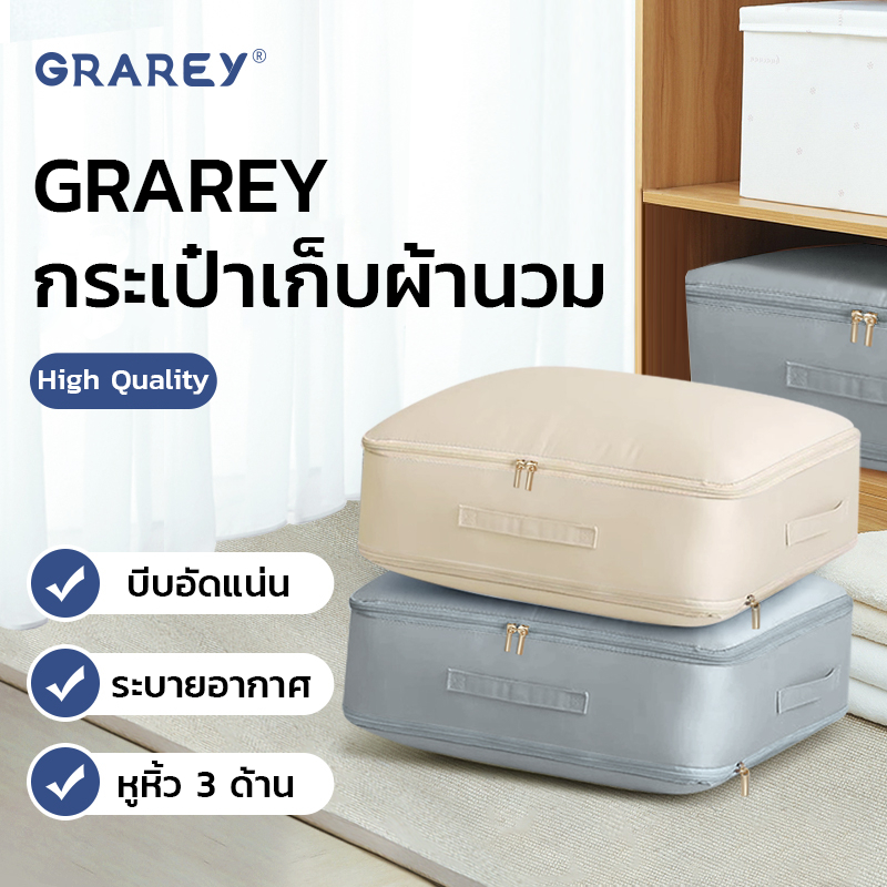 GRAREY กระเป๋าเก็บผ้านวม ขนาดใหญ่ กระเป๋าย้ายบ้าน กระเป๋าเก็บเสื้อผ้าขนาดใหญ่ มีซิป กันน้ำ กันฝุ่น