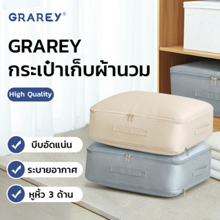 GRAREY กระเป๋าเก็บผ้านวม ขนาดใหญ่ กระเป๋าย้ายบ้าน กระเป๋าเก็…