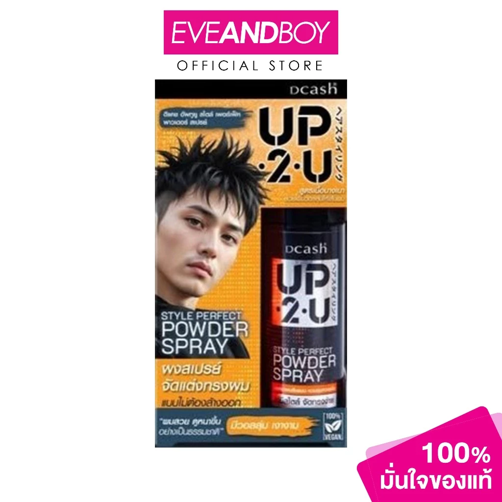 DCASH Up To You Style Perfect Powder Spray 7G ดีแคช ดีแคช อัพทูยู สไตล์ เพอร์เฟ็ค พาวเดอร์ สเปรย์ 7 กรัม