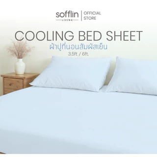 Sofflin Living ผ้าปูที่นอนสัมผัสเย็น Cooling Bed Sheet ขนาด 3.5ft. 6 ft. (1แพ็ค 1ชิ้น)