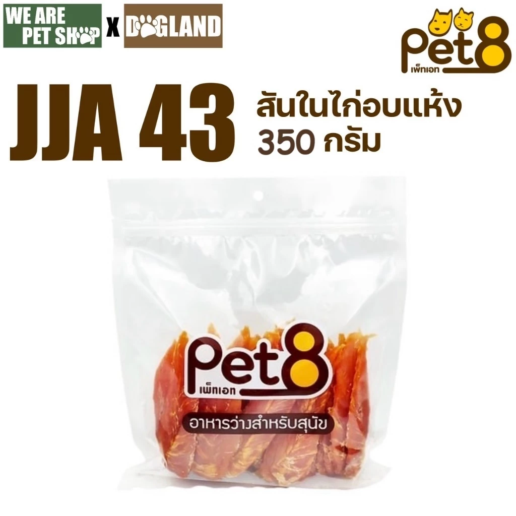 Pet8 ขนมหมา ทำจากไก่ แพ็คใหญ่ thumbnail 5