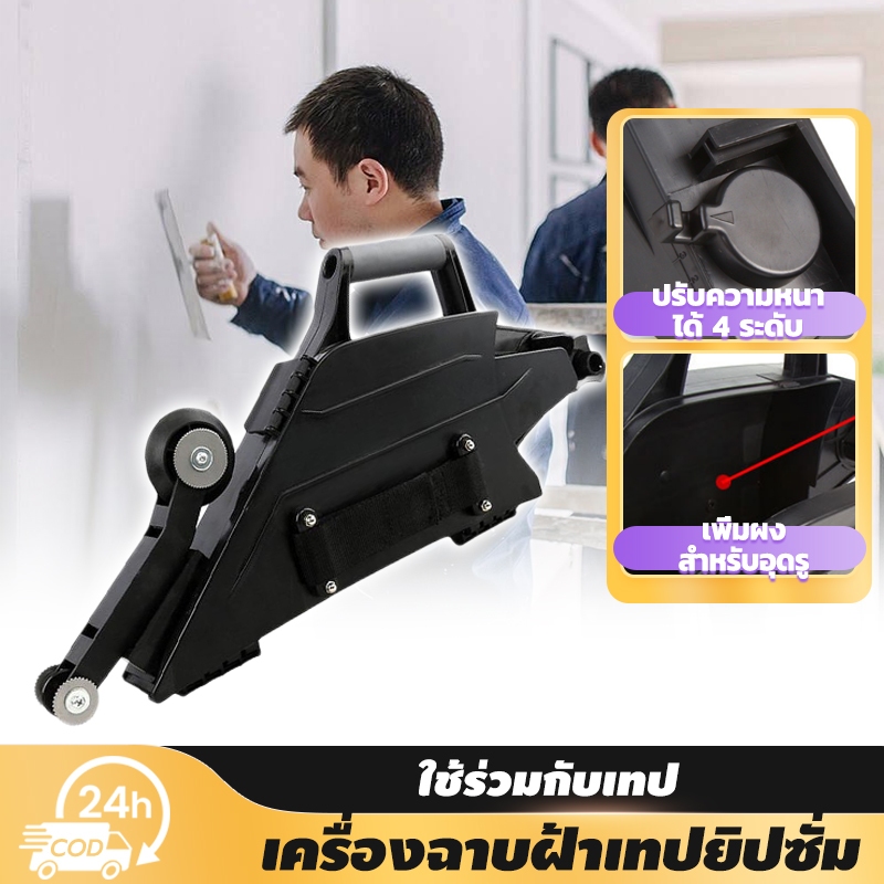 grenebo เครื่องฉาบฝ้าเทปยิปซั่ม งานมั่นคง ประสิทธิภาพสูง 4 ระดับเพื่อควบคุมปริมาณวัสดุ ใช้ในฉาบปิดรอยร้าว