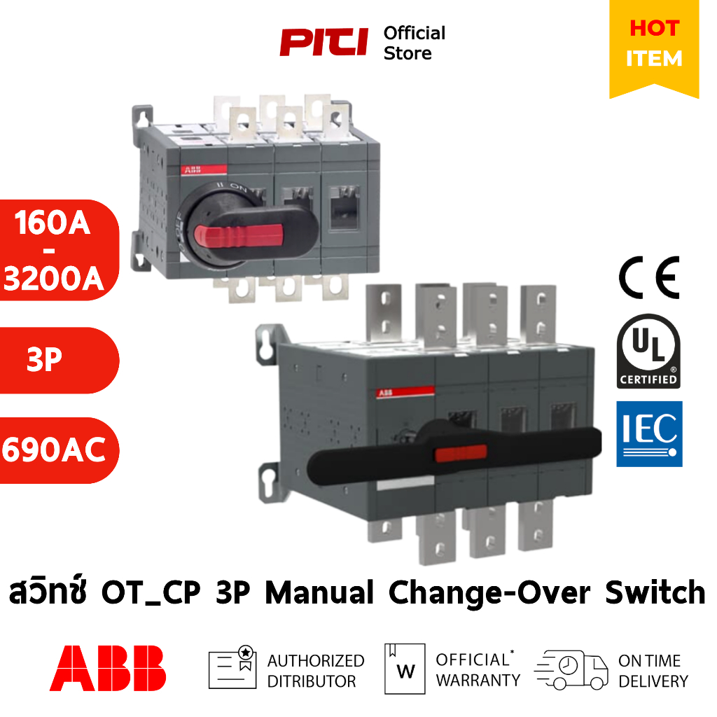 ABB สวิทช์ OT160E03CP - OT3200E03CP (160-3200A) 3P Manual Change Over Switches (I-0-II)