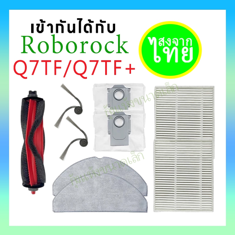 สําหรับ Roborock สําหรับ Q7 Q7TF M5 + สําหรับ Q7 TF + อะไหล่สูญญากาศชุดอุปกรณ์เสริมพร้อมตัวกรอง