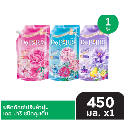 De Paris เดอ ปารี น้ำยาปรับผ้านุ่ม  450 มล. [เลือกสูตรด้านใน]