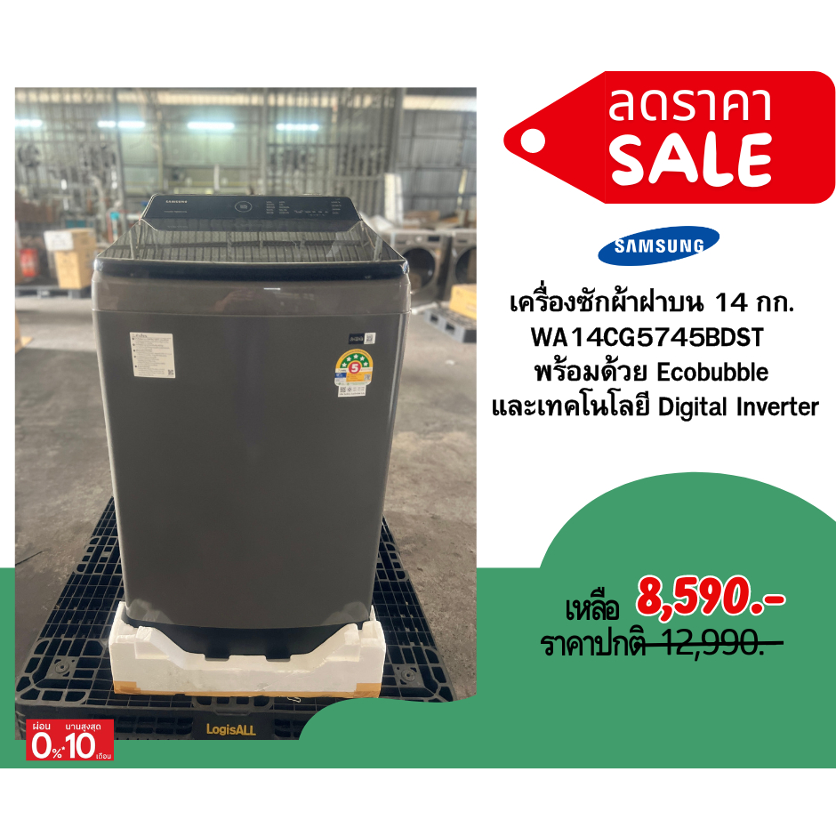 SAMSUNG เครื่องซักผ้าฝาบน (14kg) รุ่น WA14CG5745BDST  (ชลบุรี ส่งฟรี)
