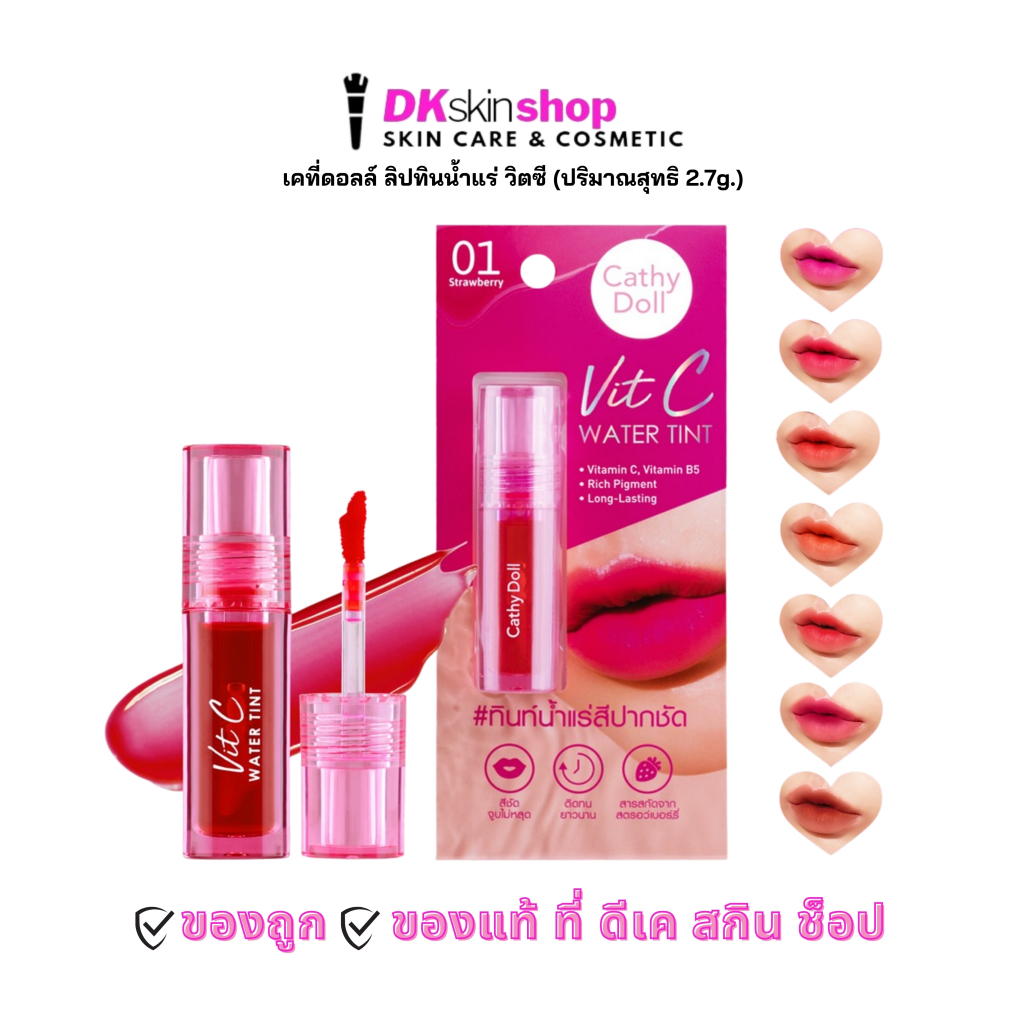 เคที่ดอลล์ ลิปทินท์น้ำแร่ วิตซี Cathy Doll Vit C Water Tint 2.7 g.