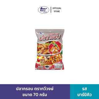 [ทวีวงษ์] ปลากรอบ รสดั้งเดิม,รสบาร์บีคิว Fish Snack Crispy Fish
